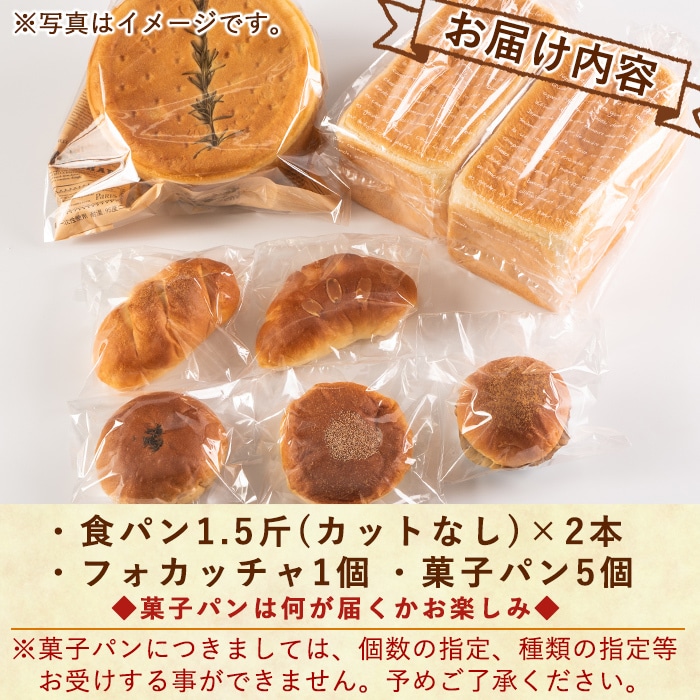 B0-163 食パン・フォカッチャ・菓子パンセット(全3種)【PANYA.くらぶ