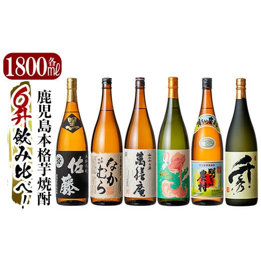 かわいい！ 佐藤黒1800ml芋焼酎6本 25度 - poumonquebec.ca