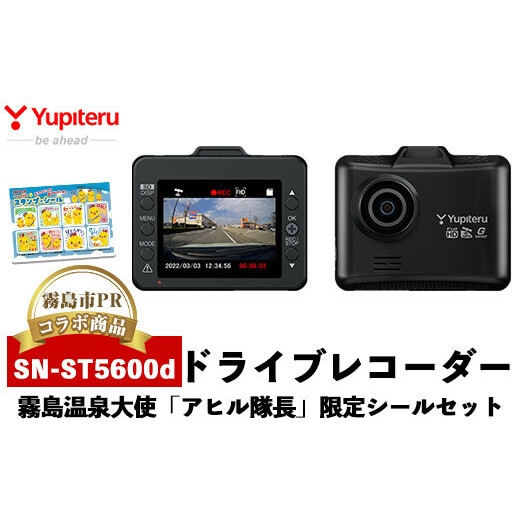 最新作在庫 ユピテル YUPITERU ドライブレコーダー SN-ST5600d