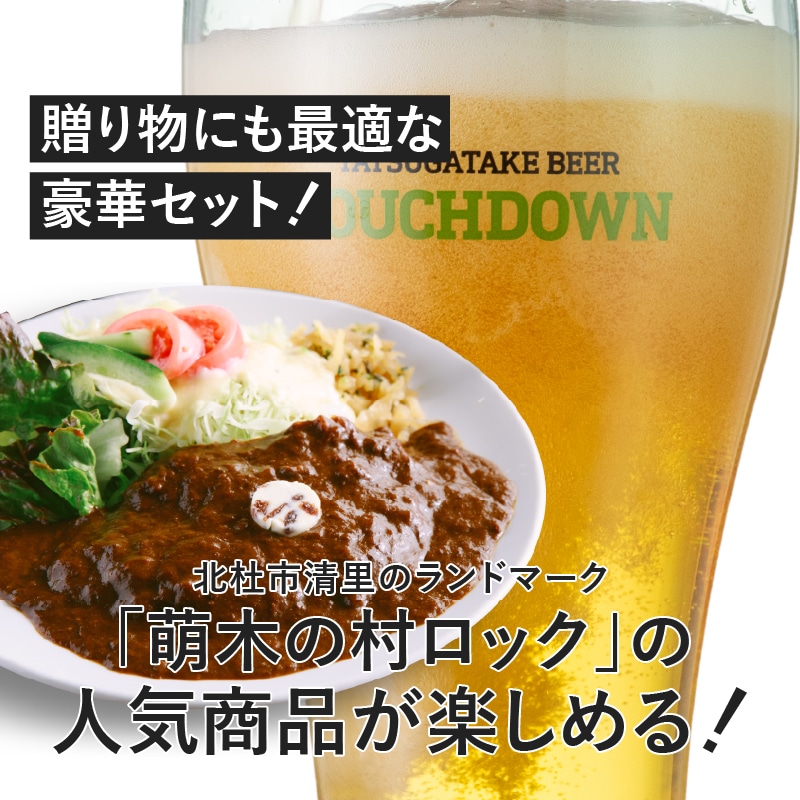 ふるさと納税】「萌木の村ROCK人気セット」 飲み比べ 4種 330ml×4本