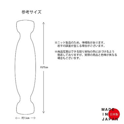 こだわりの日本製 かすり糸使い 華やかあったか差し込みマフラー