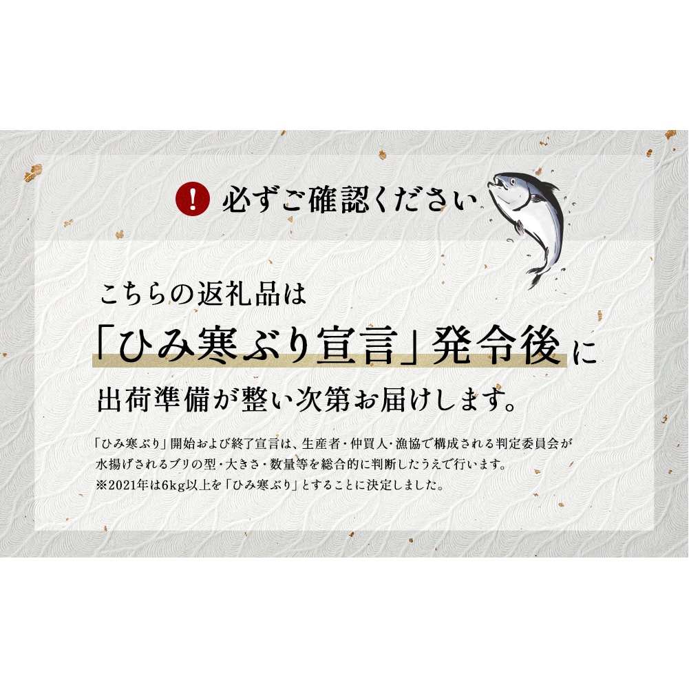 天然寒鰤 ひみ寒ぶり 一本丸ごと便 三枚おろし処理 配送エリア限定 富山県氷見市 Jre Mallふるさと納税