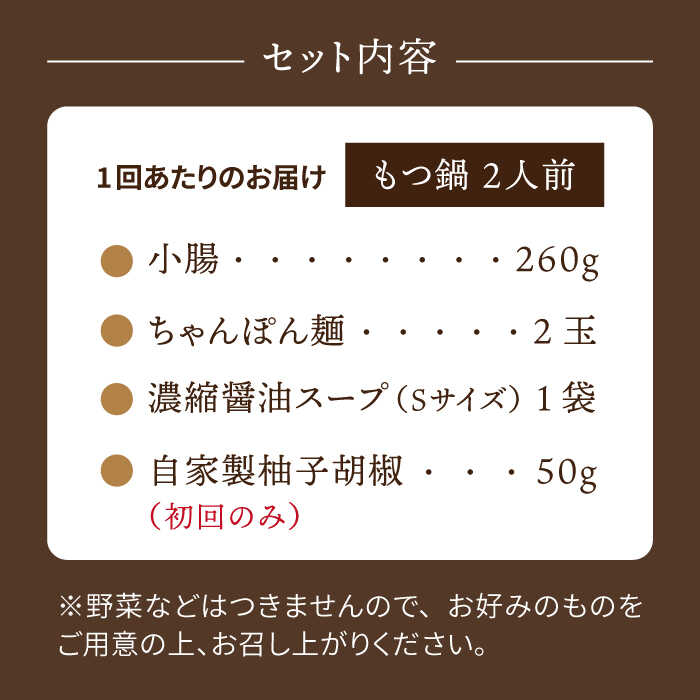 白石町返礼品限定】【全6回定期便】やましょう もつ鍋セット（醤油味