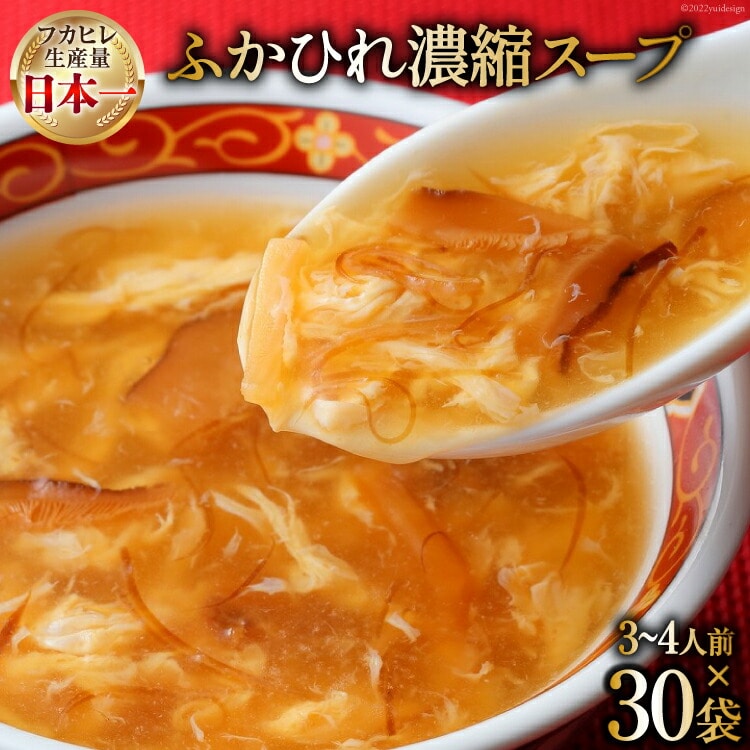 半額】 ホテイフーズ ふかひれスープ 濃縮タイプ 8袋 スープの素