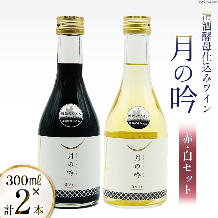 酒・アルコール/ワイン(価格(安い順))の返礼品一覧｜JRE MALLふるさと納税