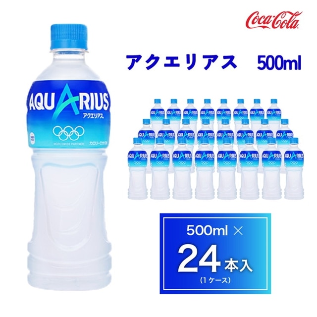 ランキング第1位ランキング第1位アクエリアス(500ml*24本入)[スポーツ