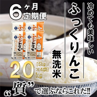 令和4年産新米 》北海道産ふっくりんこ 20kg - 米/穀物