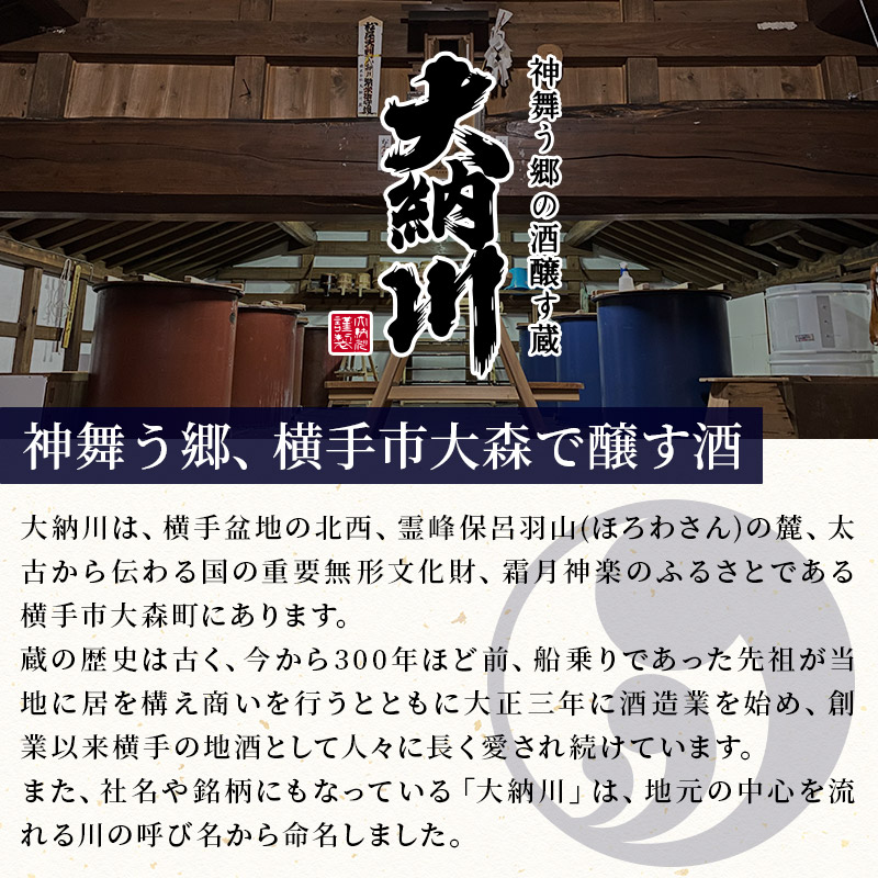 大納川】日本酒オリジナルラベル作成 純米大吟醸原酒 一升瓶(1800ml)×4