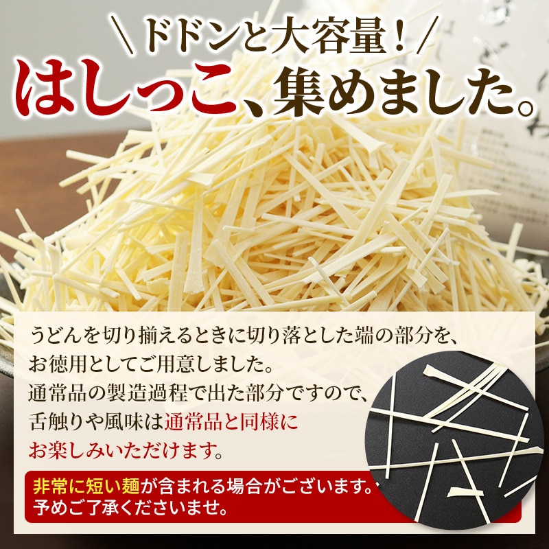 ご家庭用】稲庭うどん はしっこ 1kg×5袋 計5kg: 秋田県横手市｜JRE