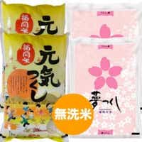 新米・令和5年産】福岡県産米食べ比べ<無洗米>「夢つくし」と「元気