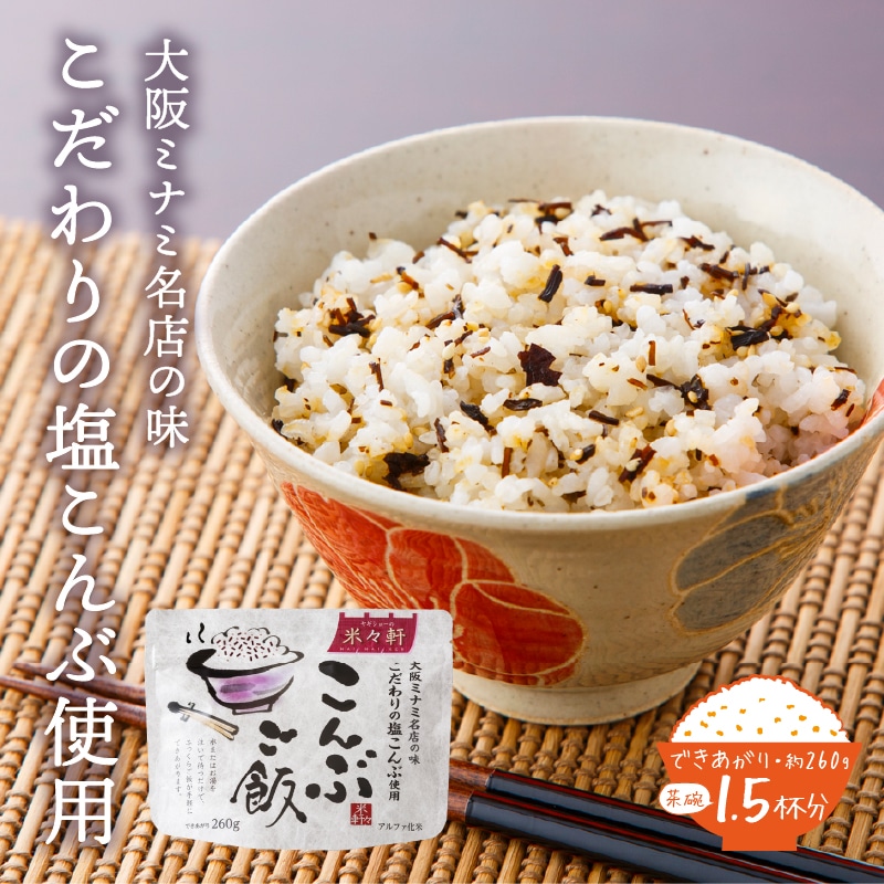 a10-820 5年保存 こんぶご飯 10食入 100g 非常食 備蓄 災害: 静岡県