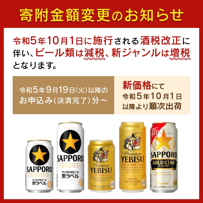 a15-442 【サッポロ ビール】黒ラベル350ml缶×24本: 静岡県焼津市｜JRE