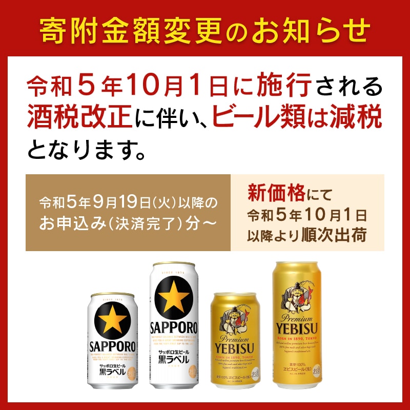 a30-211 黒ラベル350ml×2箱【焼津サッポロビール】: 静岡県焼津市｜JRE