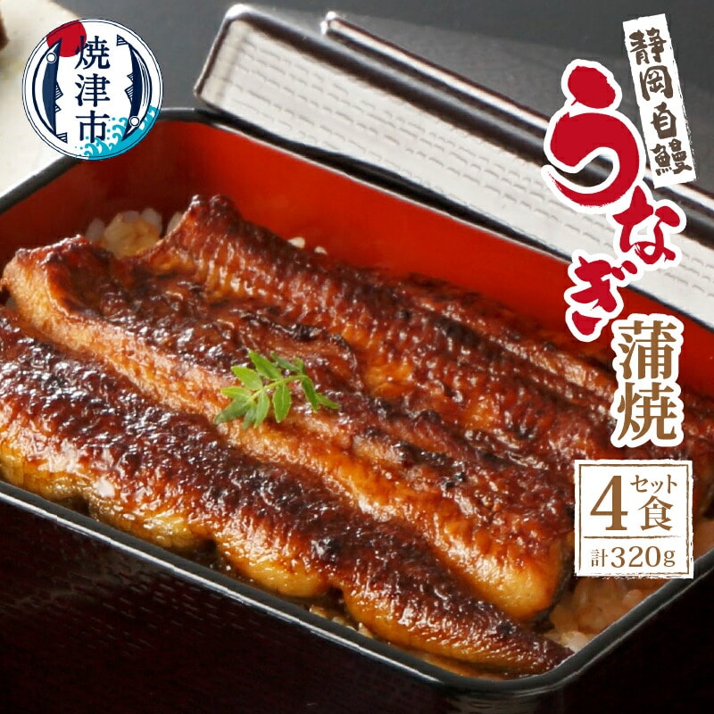 ふるさと納税 焼津市 【定期便3回】ウナギ蒲焼き(約160g×5尾)(b10-043