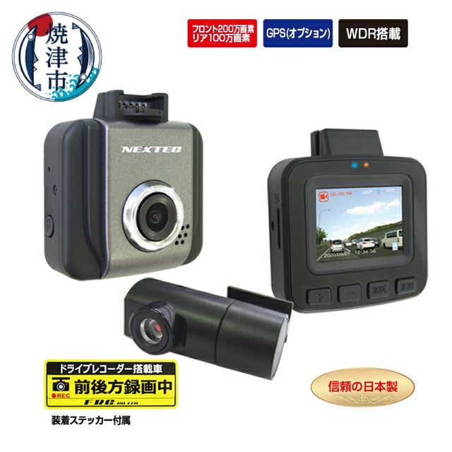 a24-010 ドライブレコーダー 2カメラ 200万画素 NX-DRW22W: 静岡県焼津