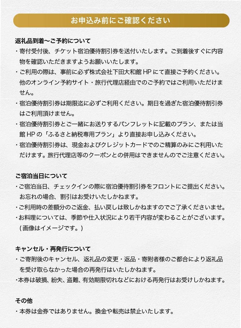 ご宿泊優待割引券（チケット）5,000円割引券: 静岡県下田市｜JRE MALL