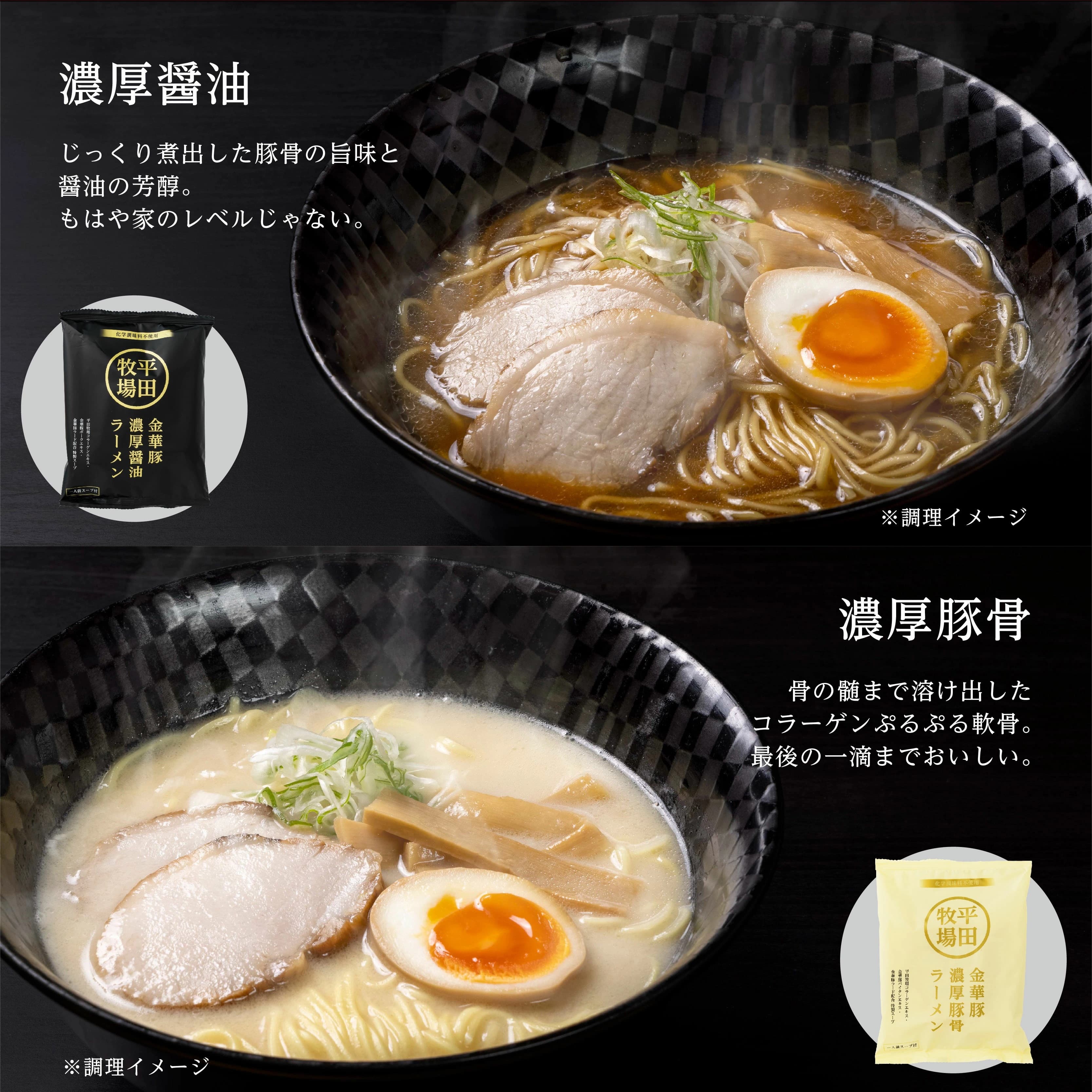 SA0932 平田牧場 金華豚濃厚豚骨＆濃厚醤油ラーメンセット 計10袋(5袋