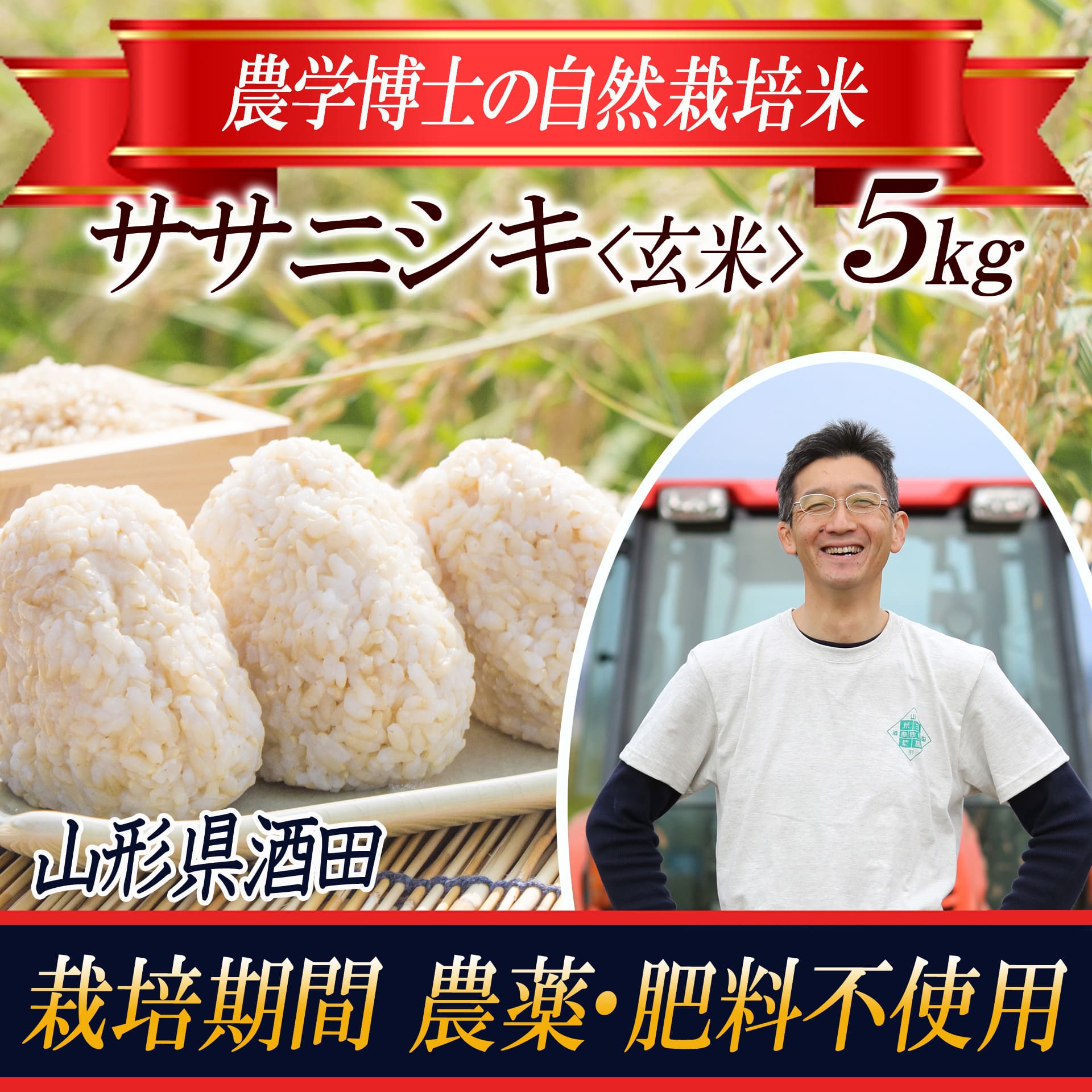 自然栽培米 玄米15kg 無農薬・無肥料 令和2年 新米コシヒカリ あぐり佐野 - 食品