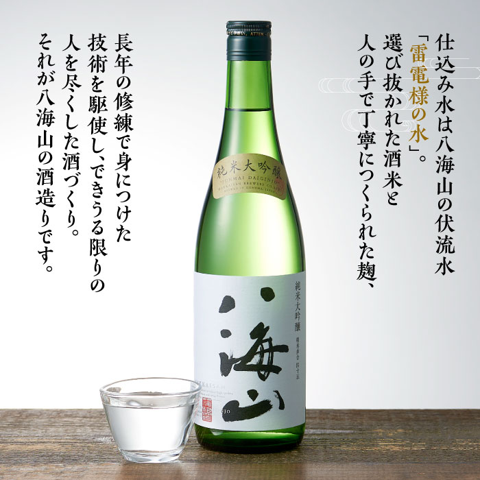 日本酒 八海山 純米大吟醸 45%精米 720ml-