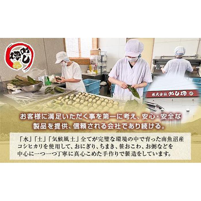 M-55)【無地熨斗】 笹 おにぎり おこわ 餅米 うなぎ 80g×計6個 魚沼産