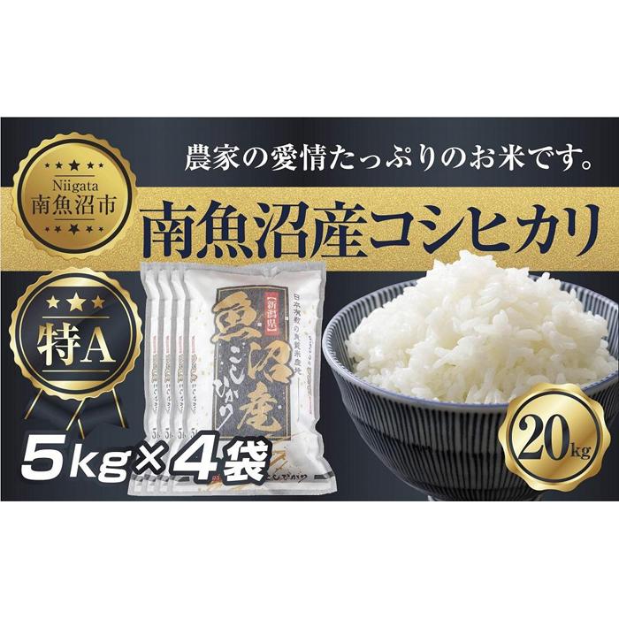 ニッサン・638 魚沼産コシヒカリ 白米20k＋糠 - 通販 - www.lmsaude.com.br