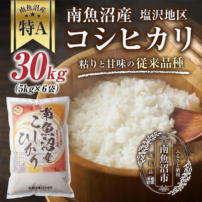 令和2年】ひとめぼれ 30kg 精米済 白米 米食品/飲料/酒 - 米/穀物