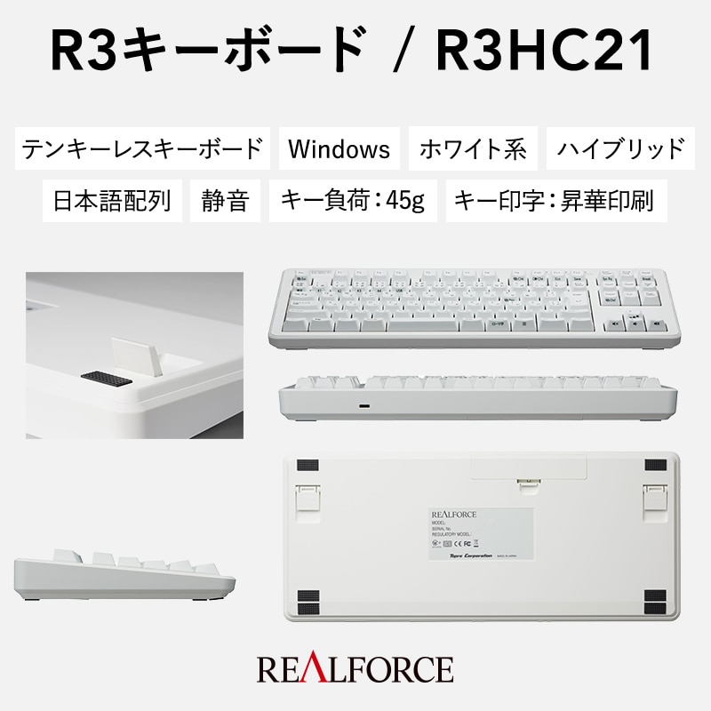 東プレ R3HC21 REALFORCE 無線/有線 静電容量無接点 キーボード-