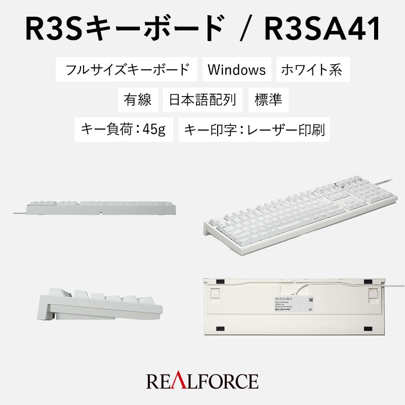 東プレ REALFORCE R3S 有線 静電容量無接点方式キーボード（型式