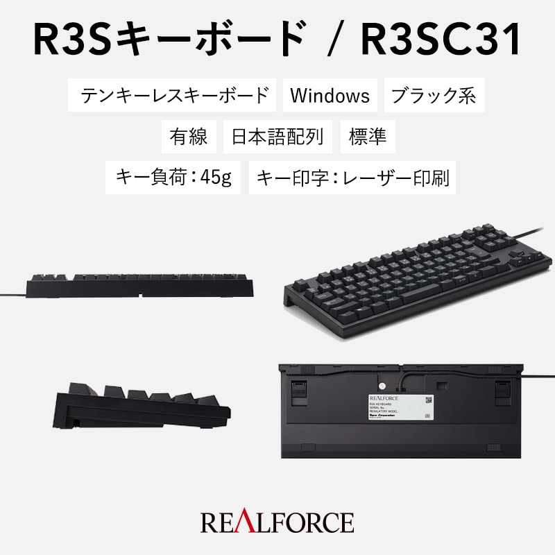 REALFORCE R3Sキーボード（日本語配列 45g）-