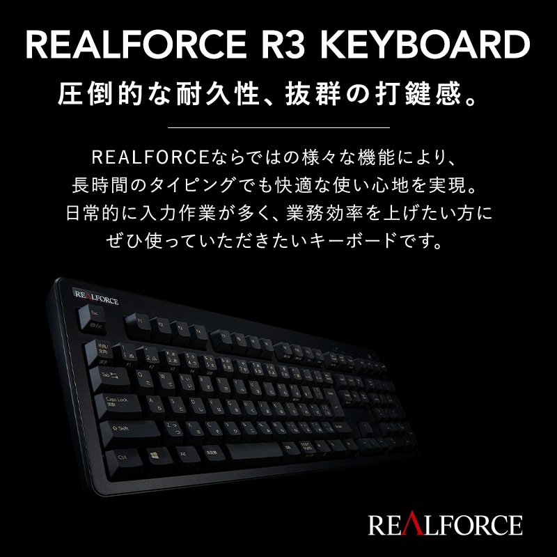 東プレ REALFORCE R3 無線/有線両対応 静電容量無接点方式キーボード