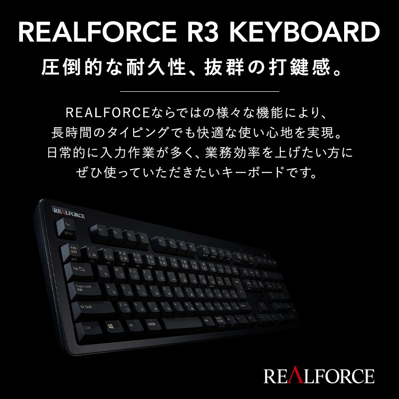 東プレ REALFORCE R3 無線/有線 R3HC23 ブラック - PC周辺機器
