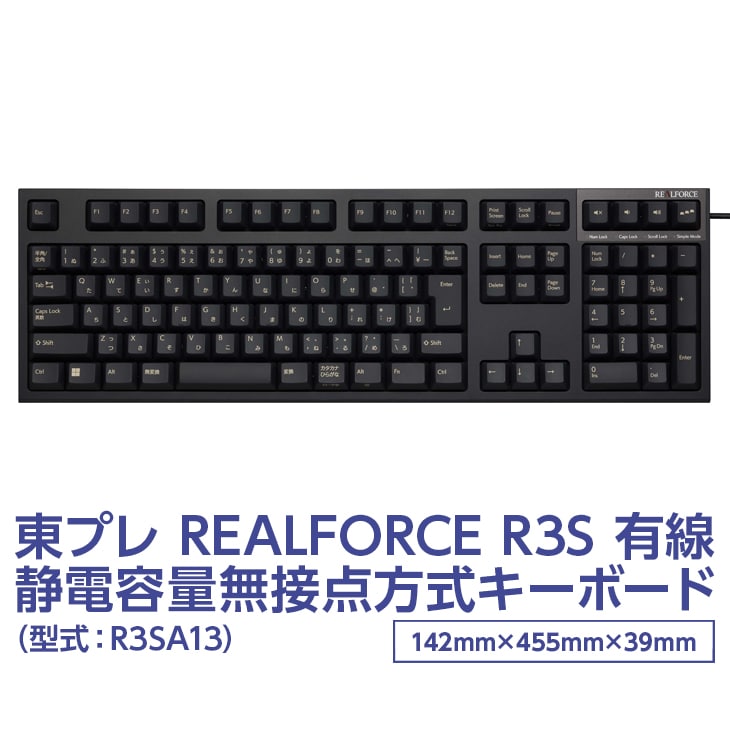 東プレ REALFORCE R3S 有線 静電容量無接点方式キーボード（型式