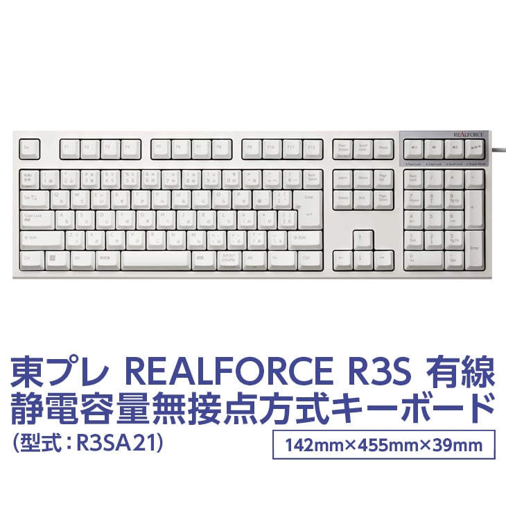 東プレ REALFORCE R3S 有線 静電容量無接点方式キーボード（型式