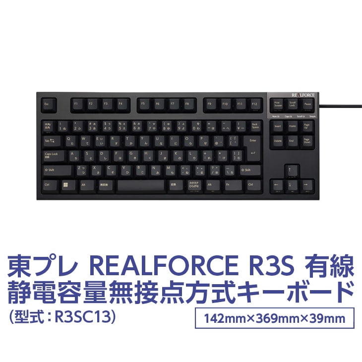 ふるさと納税 東プレ REALFORCE R3S 有線 静電容量無接点方式