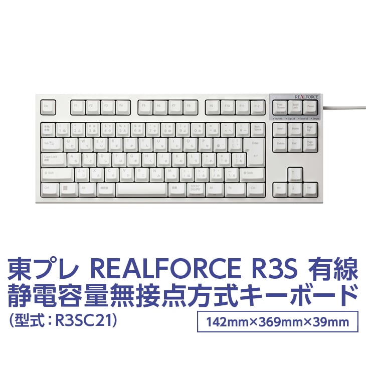 ふるさと納税 神奈川県 相模原市 東プレ REALFORCE R3S 有線 静電容量