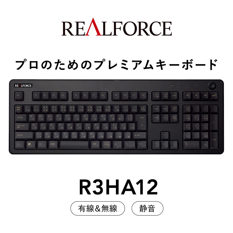 東プレ REALFORCE R3 無線/有線両対応 静電容量無接点方式キーボード