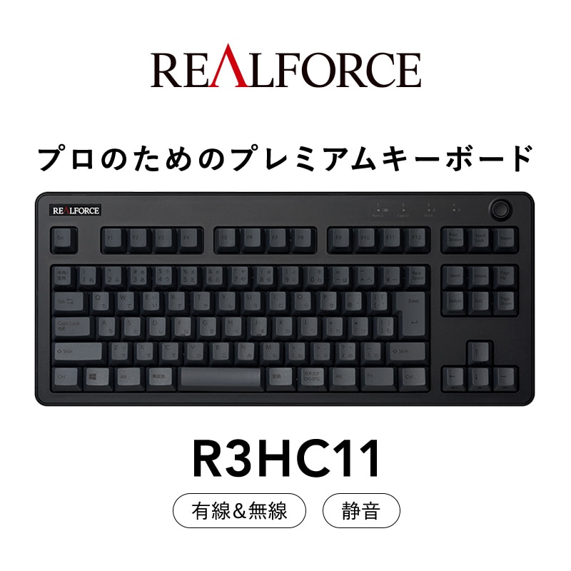 東プレ REALFORCE R3 無線/有線両対応 静電容量無接点方式キーボード