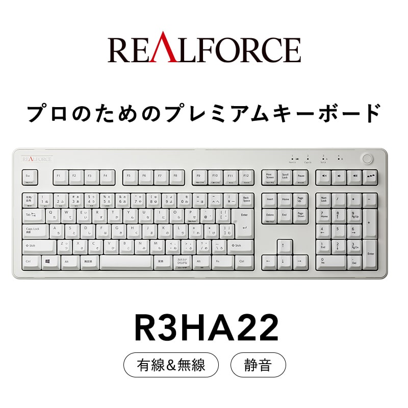 東プレ REALFORCE R3 無線/有線両対応 静電容量無接点方式キーボード