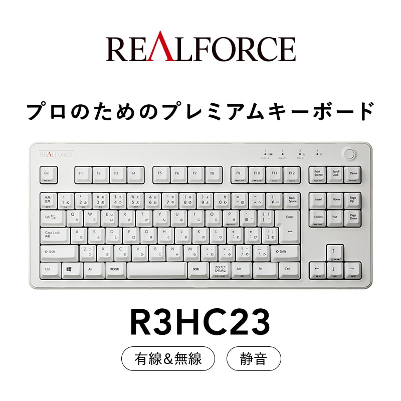 東プレ REALFORCE R3 無線/有線両対応 静電容量無接点方式キーボード