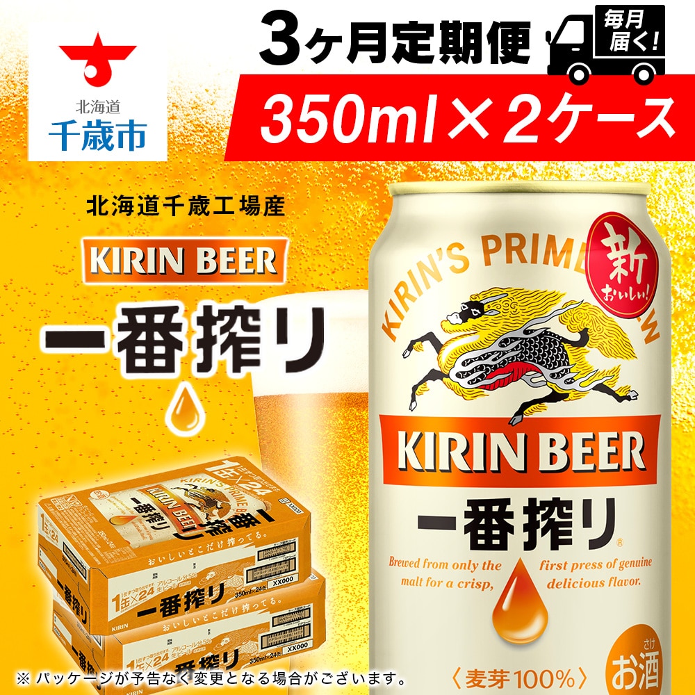キリン 一番搾り 350ml 2ケースビール - ビール