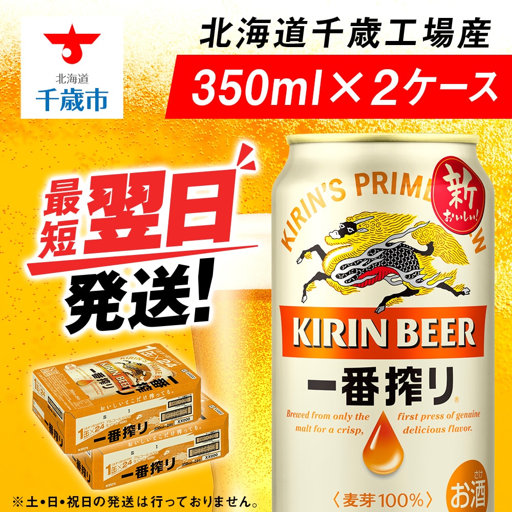 最大95％オフ！ ふるさと納税 キリンのどごし 生 北海道千歳工場産