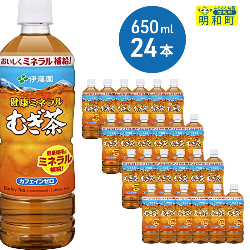 伊藤園 健康ミネラルむぎ茶 ＜650ml×24本＞: 群馬県明和町｜JRE MALL