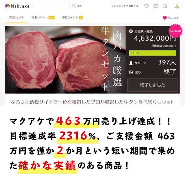 牛タン食べつくしセット大好評 クラファンで目標達成率2316％: 京都府