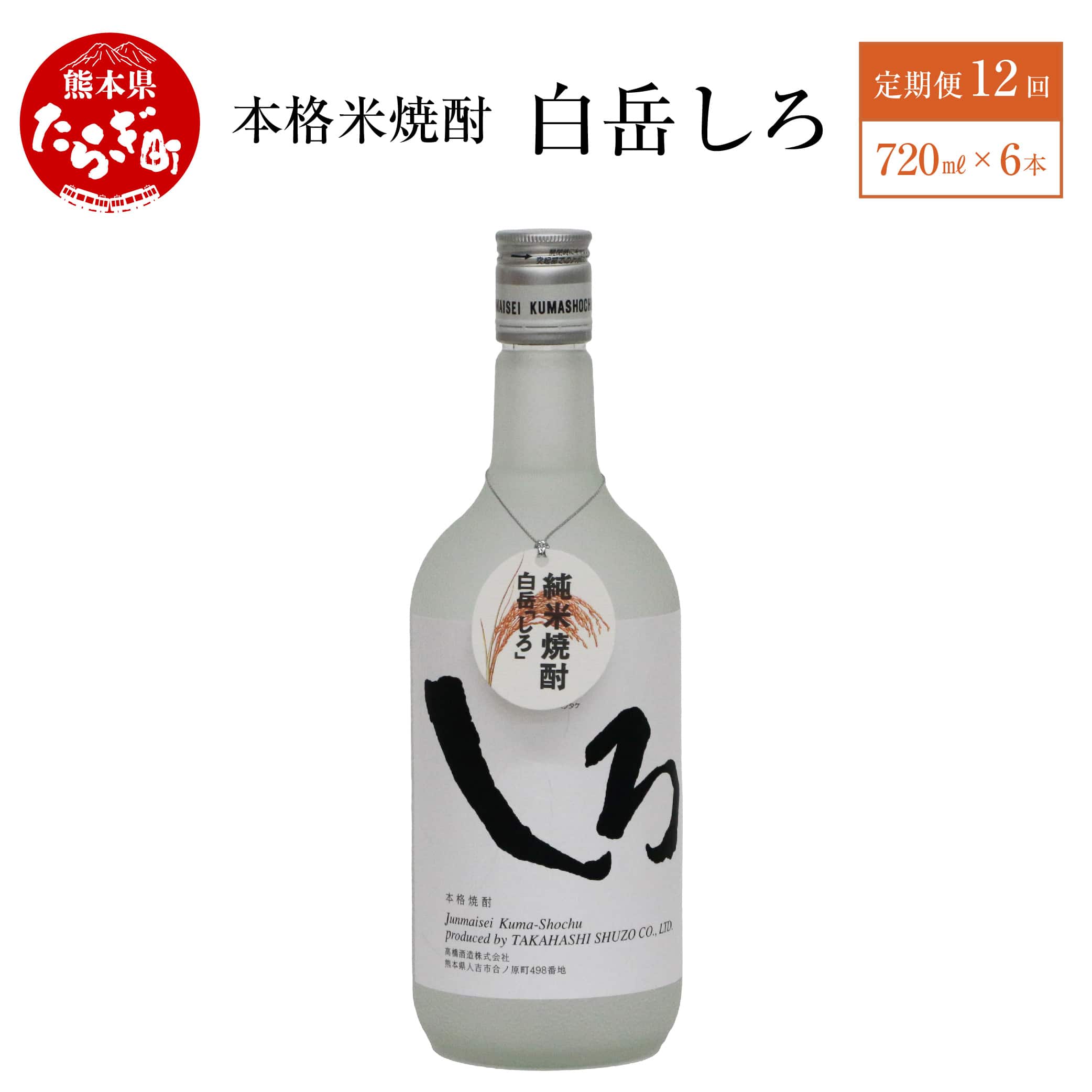 高橋酒造 白岳 しろ 吟麗 米焼酎 25度 1800ml - 焼酎