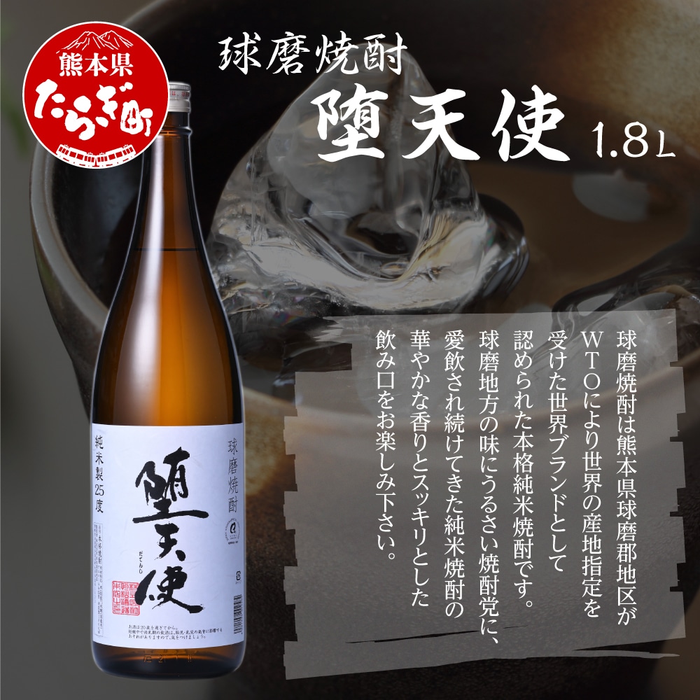 堕天使 1.8L 酒 米 焼酎: 熊本県多良木町｜JRE MALLふるさと納税