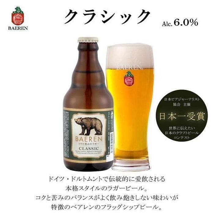 クラフトビール ベアレンビール 飲み比べ 330ml 瓶 12本 セット