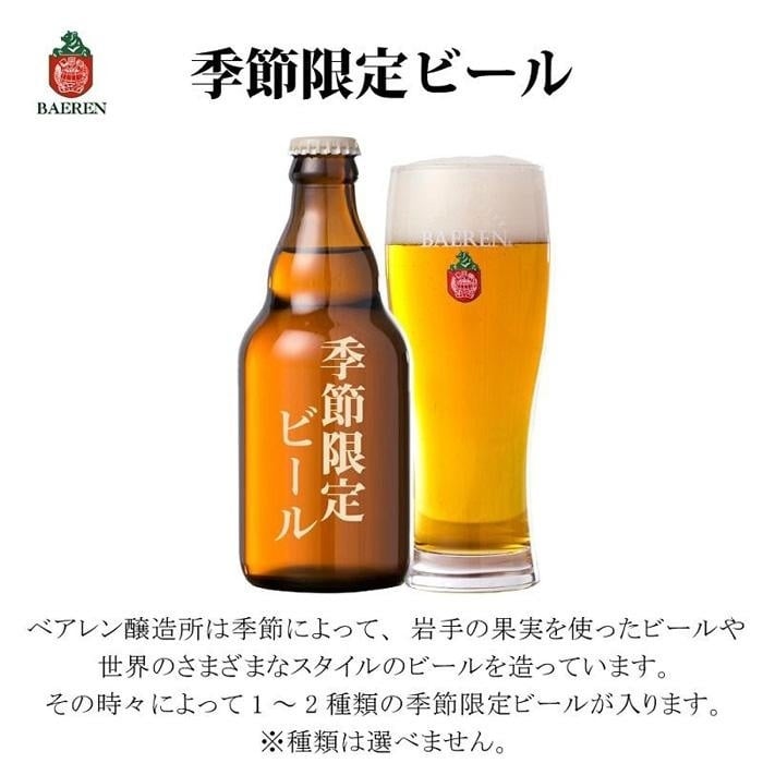 クラフトビール ベアレンビール 飲み比べ 330ml 瓶 12本 セット