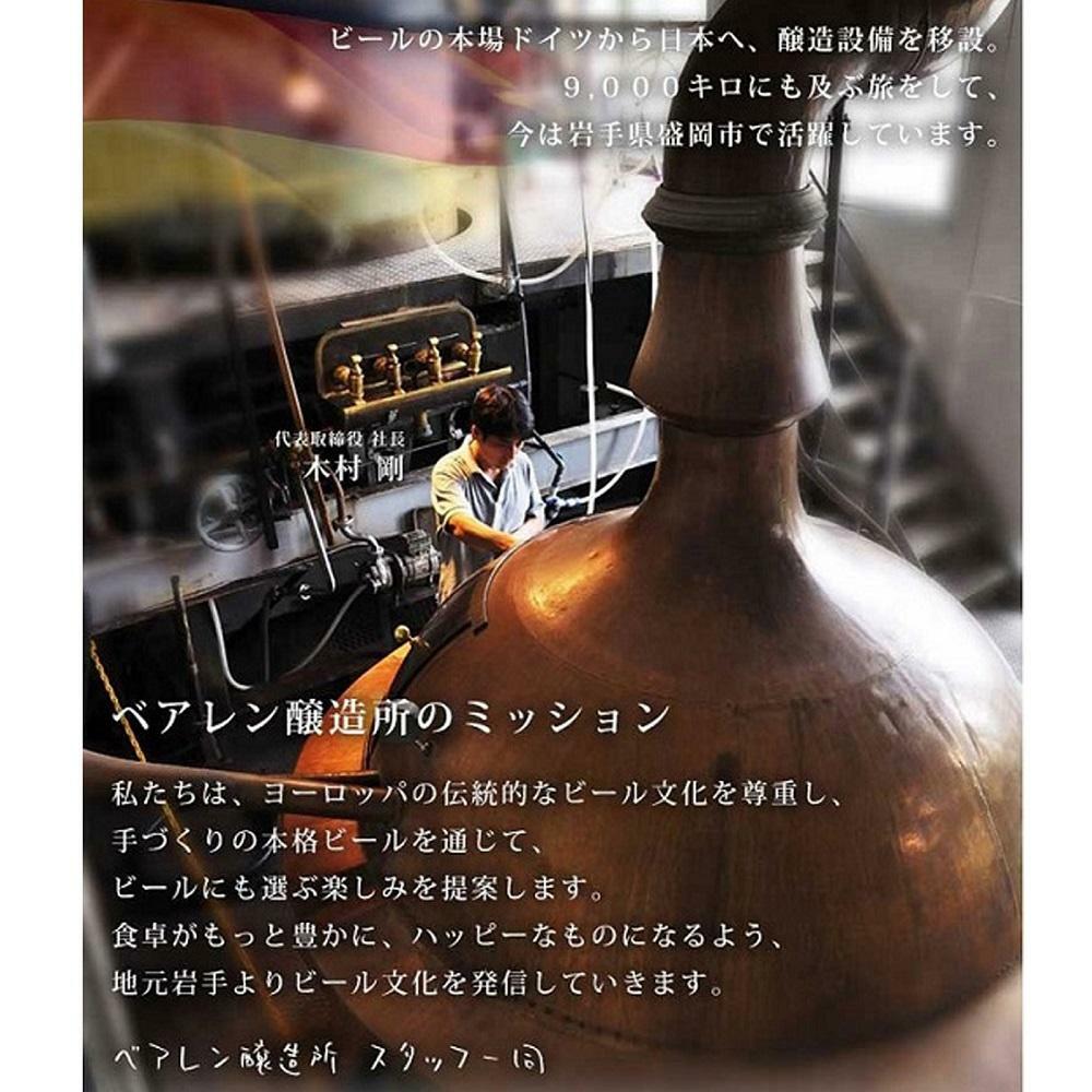 クラフトビール 岩手 ベアレン ビール シュバルツ 12本 セット