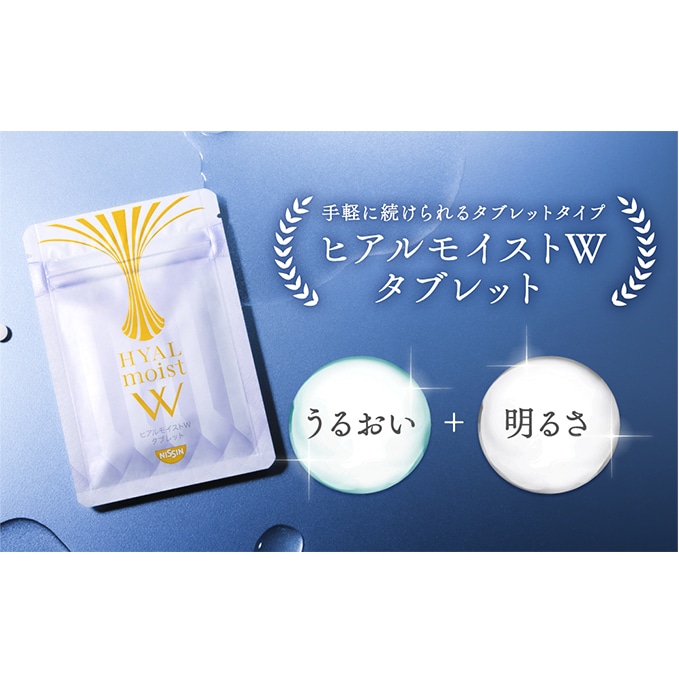 ヒアルモイストW タブレット 3袋 セット 美容 サプリメント: 静岡県