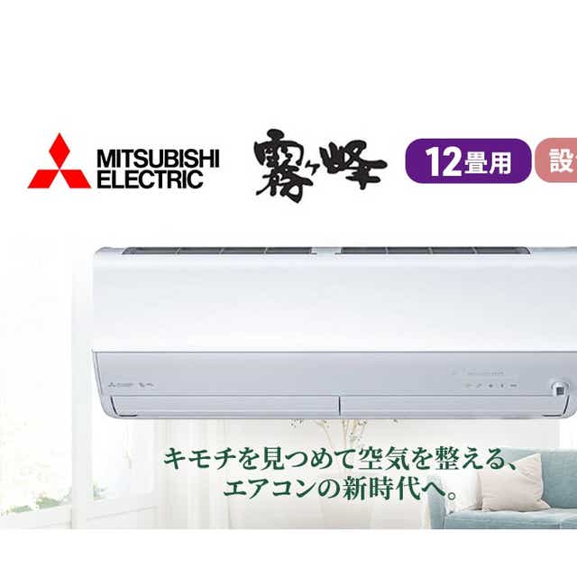 三菱電機 エアコン 霧ヶ峰 Zシリーズ（12畳用/100V/ピュアホワイト
